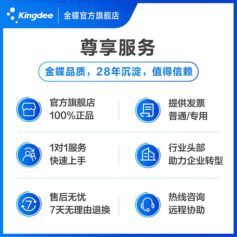金蝶云ERP系統 賦能服裝行業進銷存與多網店一體化管理解決方案