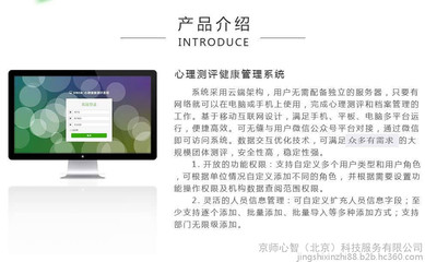 京師心智 引領心理測評與心理咨詢室建設的專業軟件解決方案